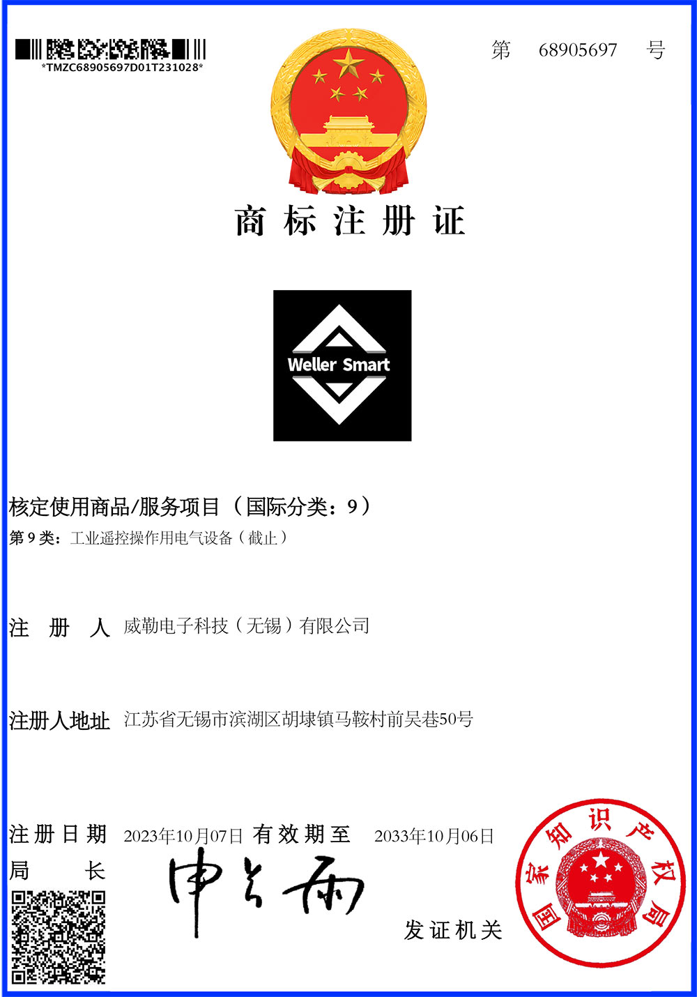 09类WELLER-SMART+图形商标注册证68905697.jpg